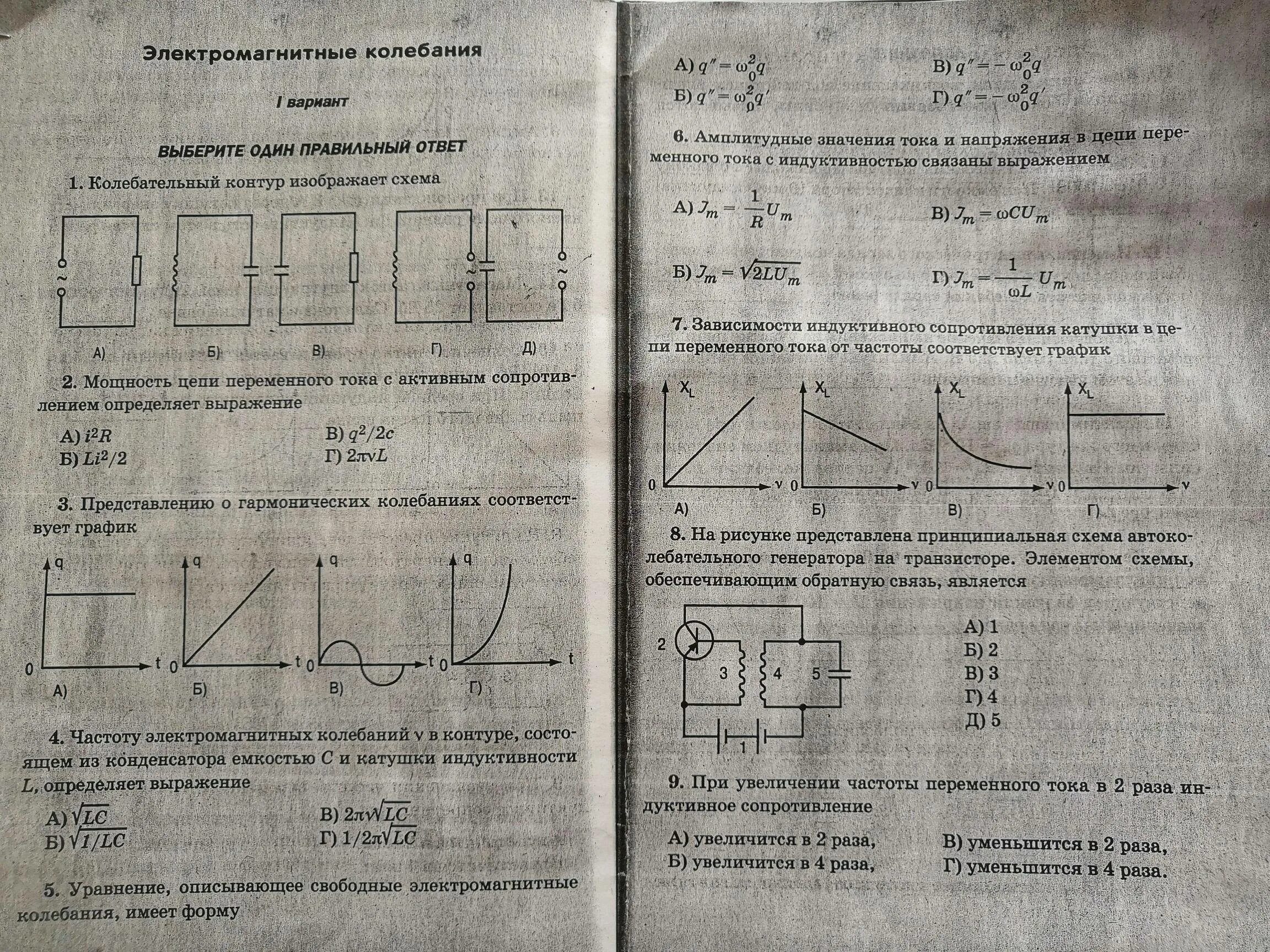 Цепь с емкостью сопротивлением изображает. График зависимости индуктивного сопротивления от частоты. График индуктивного сопротивления в цепи переменного тока. Электромагнитные колебания графики. Индуктивность в цепи переменного тока.