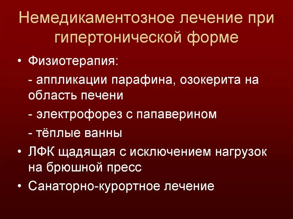 Физиотерапия при язвенной болезни. Физиотерапия при заболеваниях органов пищеварения. язвенная болезнь физиотерапия. немедикаментозное лечение. гипертоническая болезнь физиотерапия.