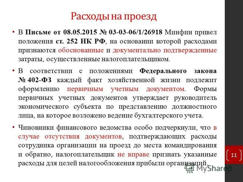 Суточные в командировке. Что такое суточные расходы в командировке. Проезд в командировке. Расходы на проезд. Как считать командировочные.