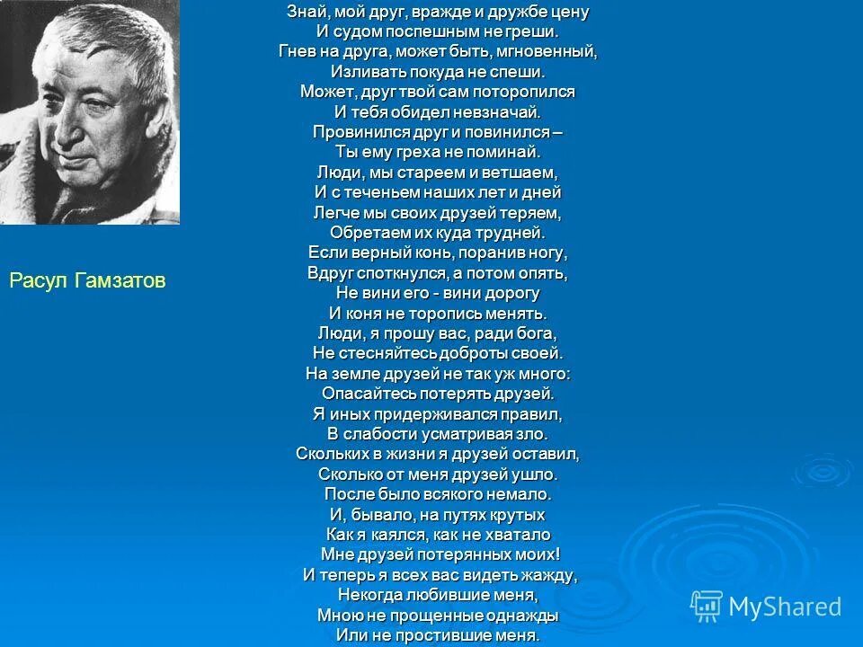 Вражда бывших друзей. Гамзатов берегите друзей. Стихи Расула Гамзатова берегите друзей. Стих Расула Гамзатова знай мой друг.