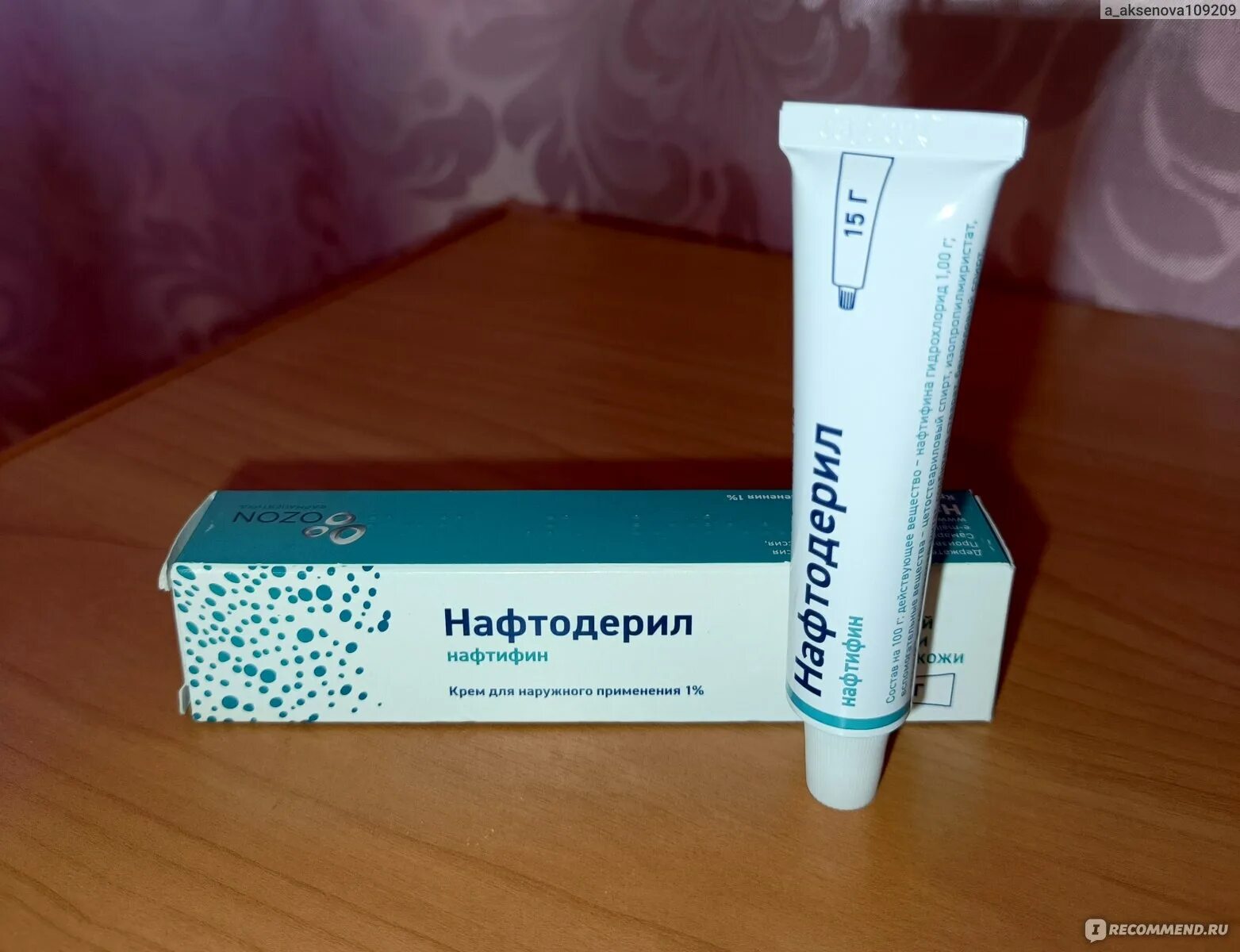 Нафтодерил крем для чего применяется. Нафтодерил крем для чего применяется