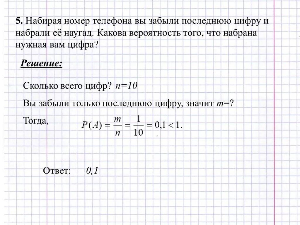 Набирая номер телефона абонент забыл последние две цифры. Вероятность, что три последние цифры номера телефона различны. Вероятность с телефонным номером. Вероятность на нахождение номер телефона.