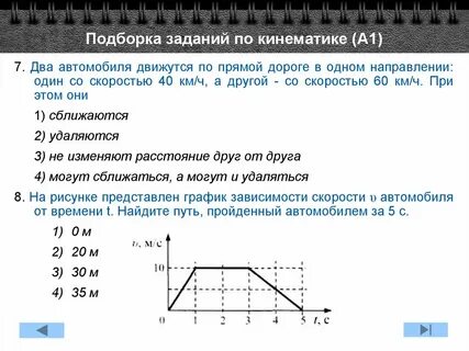 Задание егэ кинематика