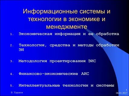 Информационная экономическая система производства
