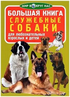 Книги о собаках
