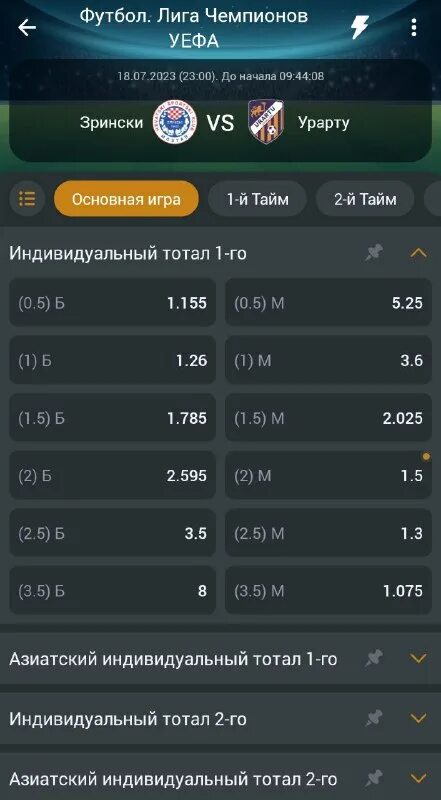 Индивидуальный тотал 1 го. Индивидуальный тотал больше. Индивидуальный тотал 1. Индивидуальный тотал 1 го что это 2. Что такое тотал в ставках.