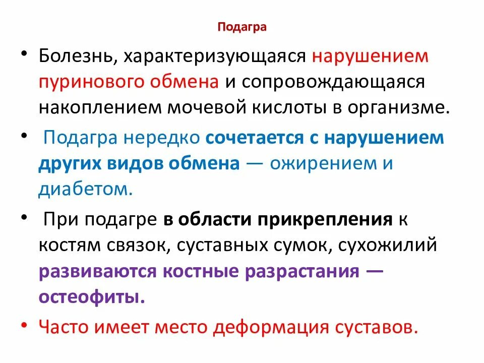 Подагра причины возникновения. Подагра развивается при нарушении. подагра болезнь проявления. подагра заболеваемость.