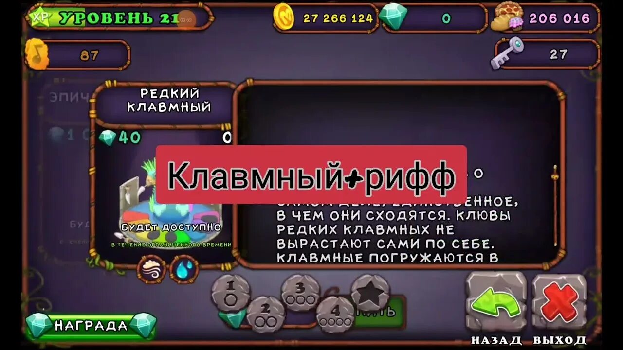 Как вывести редкого рифа. Как вывести клавмного.