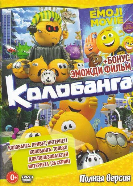Включи колобанга только для пользователей интернета. Включи колобанга только для пользователей интернета