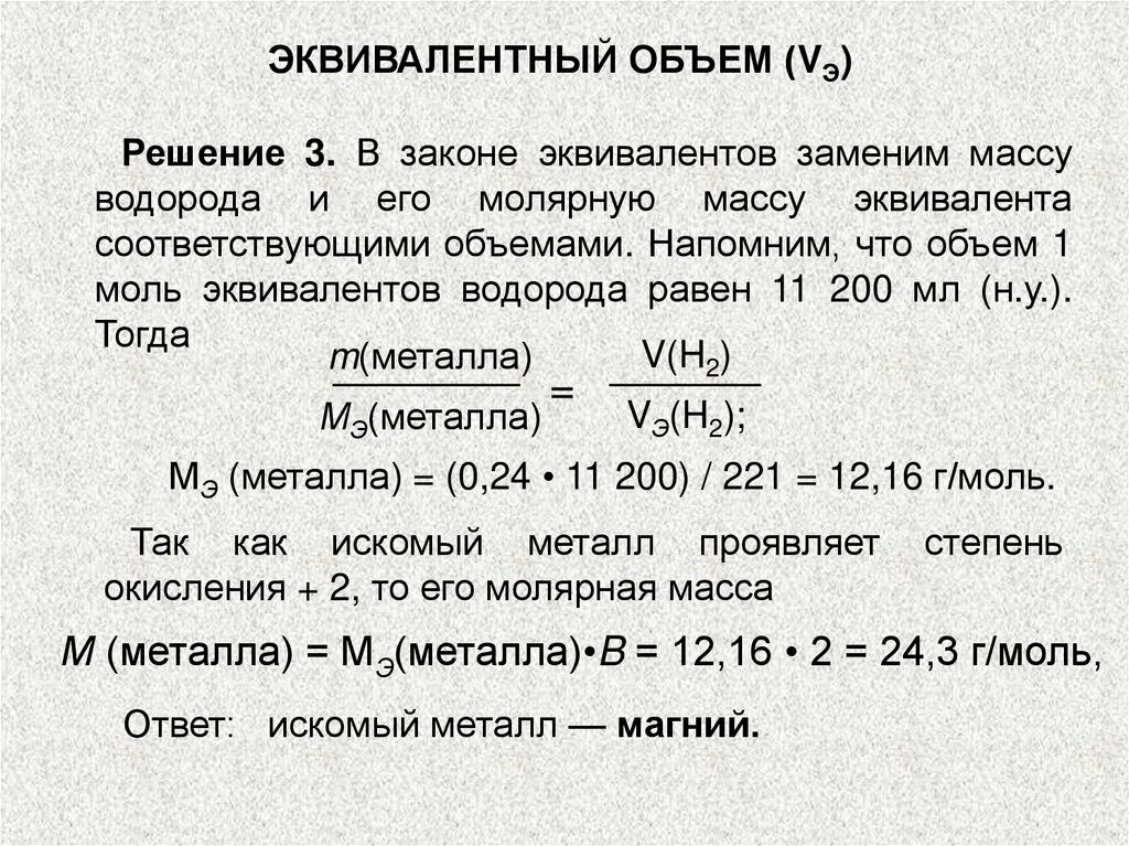 Моль эквивалент. Моль эквивалентная масса кальция равна. Эквивалентная молярная масса кальция. Масса эквивалента меди. Эквивалентная масса вещества.