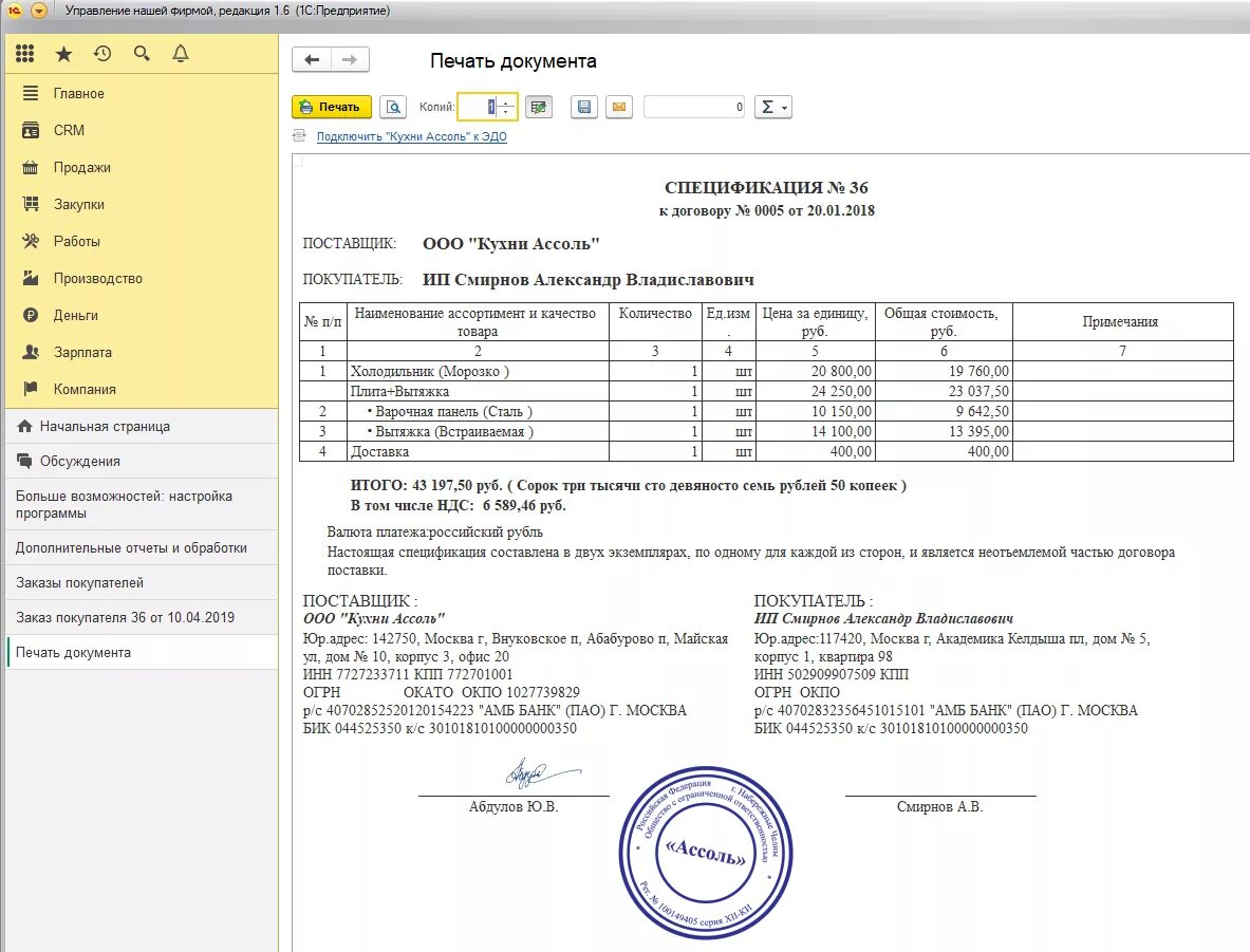 1с Бухгалтерия печатная форма спецификации. 1с спецификация к договору. 1с печатная форма спецификация схема. Спецификация в 1с печатная форма. Счет на оплату унф