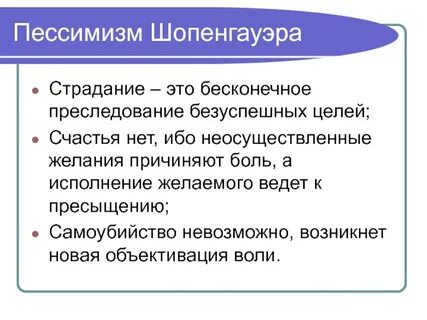 Что такое пессимизм