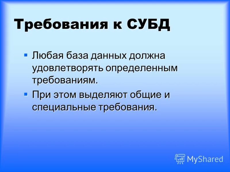 1 назначение баз данных. 1 назначение баз данных