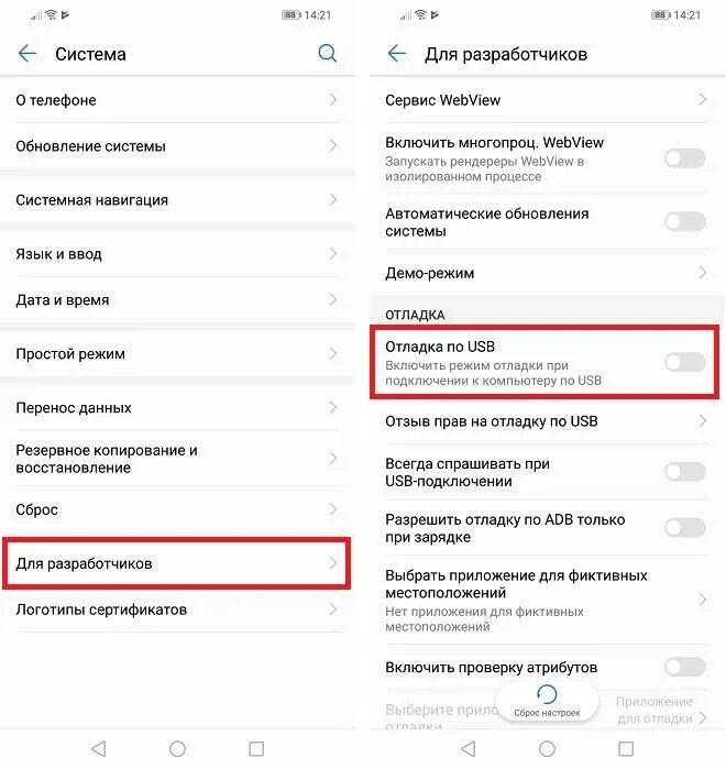 Как включить отладку по юсб. Как включить отладку по юсб