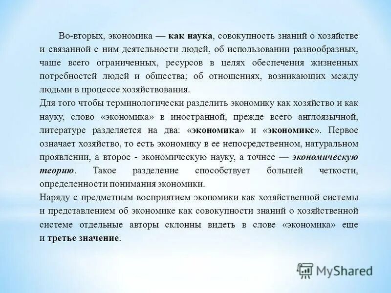 Экономика как наука совокупность. Слова связанные с экономикой. Введение в экономику кратко. Вторая экономика.