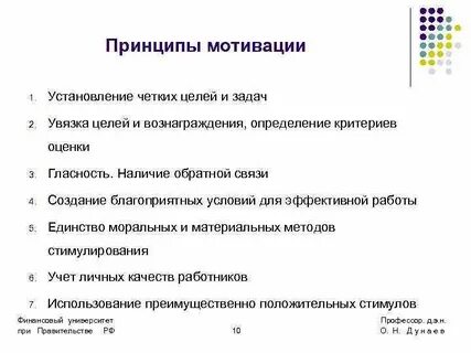 Основы мотивации