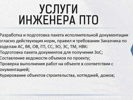 Инженер пто кто это расшифровка