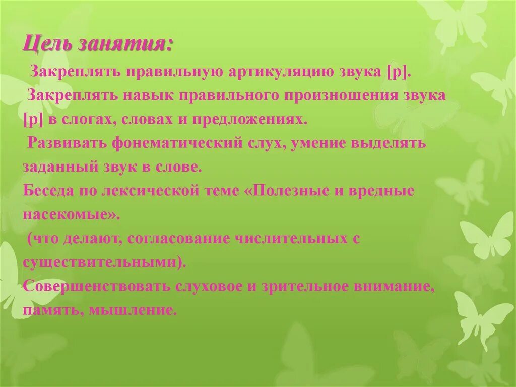 Целью логопедической работы является