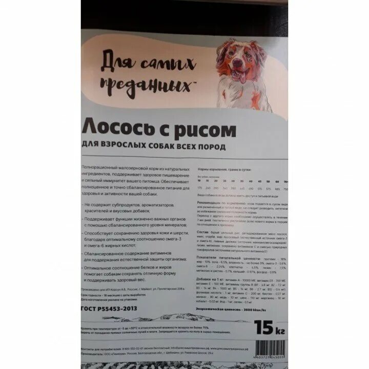 Karmy сухой корм для щенков 15 кг. Для самых преданных корм для собак. Для самых преданных корм для собак. Для самых преданных корм для собак. Карми для самых преданных корм для собак.