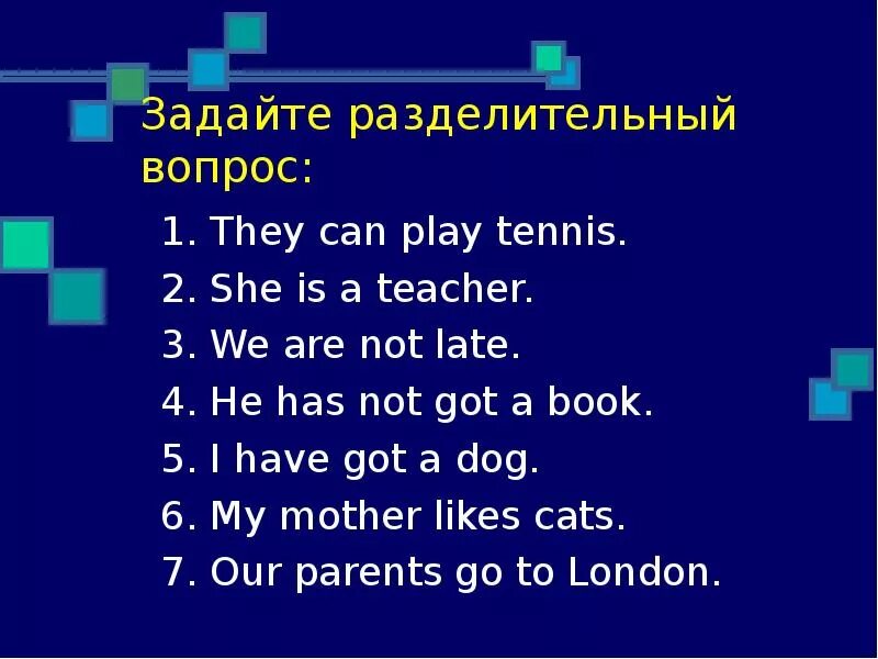 Разделительные вопросы в английском языке 5 класс. Разделительные вопросы в английском языке 4 класс. Составление разделительных вопросов в английском языке. Построение разделительного вопроса в английском языке. Разделительные вопросы английский тест