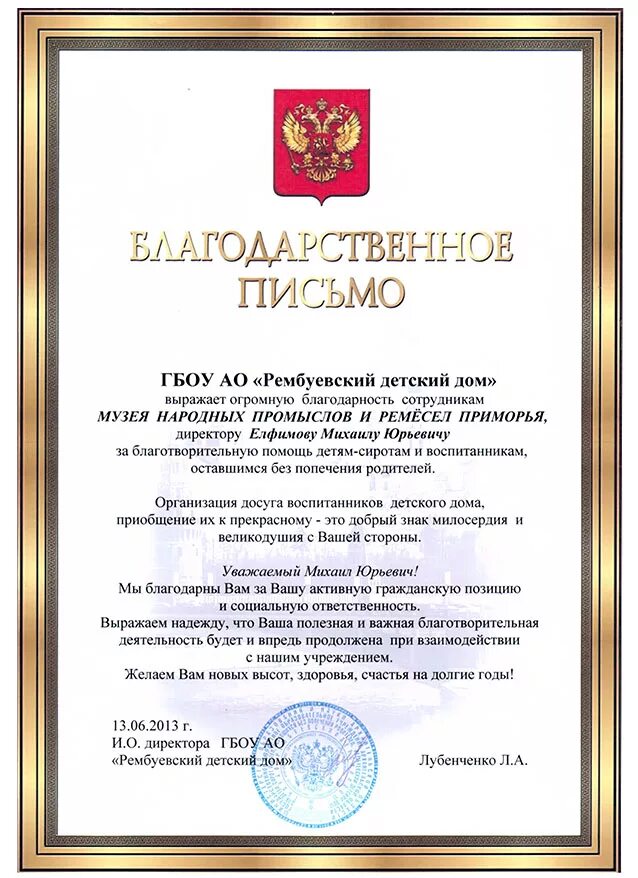 Благодарность учителю за экскурсию. Благодарность сотрудникам музея. благодарственное письмо музею за экскурсию. благодарность руководителю музея. благодарность за директор музея.