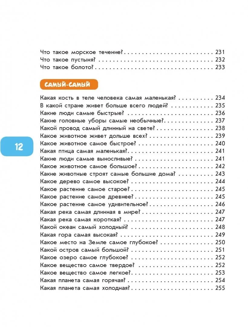 сложные вопросы. сложные и легкие вопросы. самый трудный вопрос. самые тяжелые вопросы. загадки для детей 10 лет с ответами с подвохом сложные.