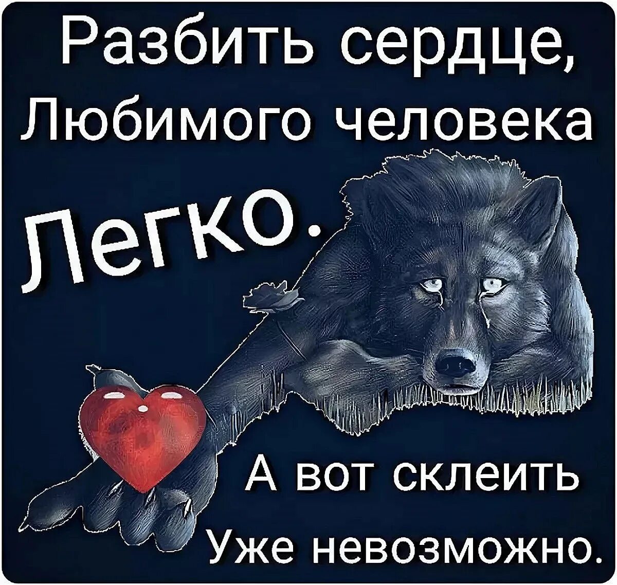 Цитаты про сердца людей. Цитаты с разбитым сердцем. высказывания о разбитом сердце. фразы о разбитой любви. разбитое сердце с надписью.