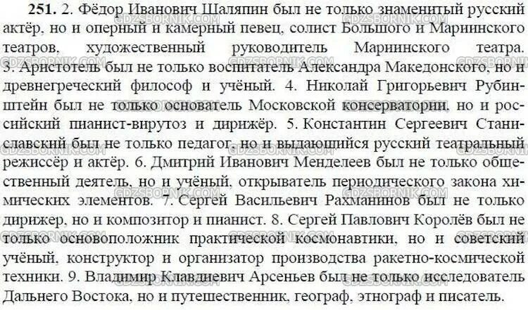 Ответы на вопросы по русскому 8 класс. Упражнения 251 по русскому языку 8 класс. Номер 251 по русскому языку. Русский язык 8 класс номер 241.