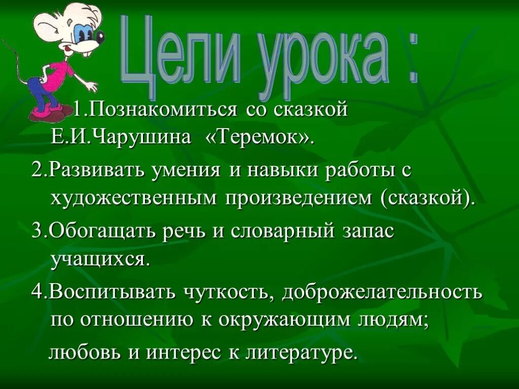 Сказка Чарушина Теремок. Сравнение сказки рукавичка и Теремок Чарушина. Чарушин Теремок 1 класс. Сравнение сказок рукавичка и Теремок Чарушина таблица.