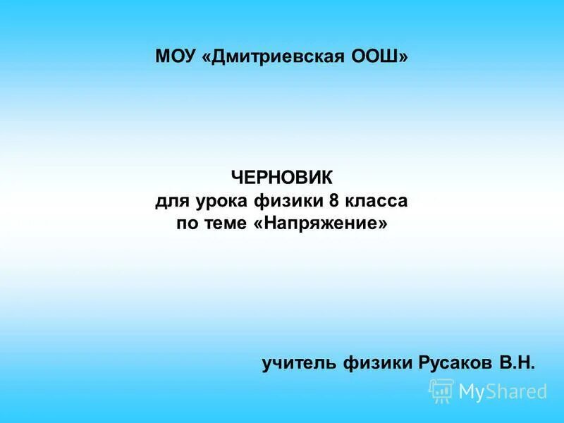 Презентации уроков физики 8 класс. Урок физики 8 класс.