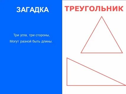 Три угла