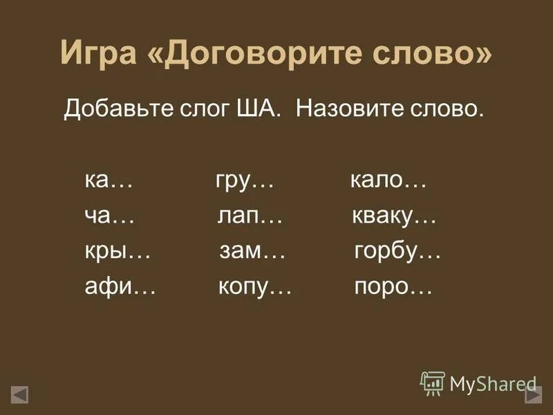 Сколько слогов в слове суббота