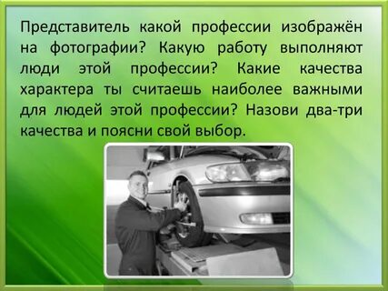 Напишите какую работу выполняют люди