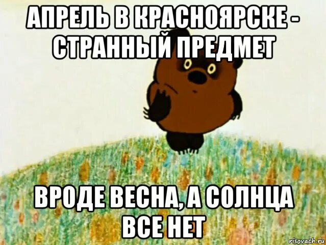 Что значит вроде. Водка странный предмет. сон странный предмет. зарплата странный предмет. странный предмет вроде бы есть а вроде бы нет винни пух.