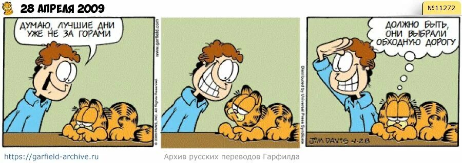 Комиксы про Гарфилда. Triangle Banana Garfield. Гарфилд 2009