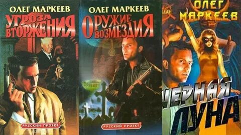 Аудиокниги олега маркеева