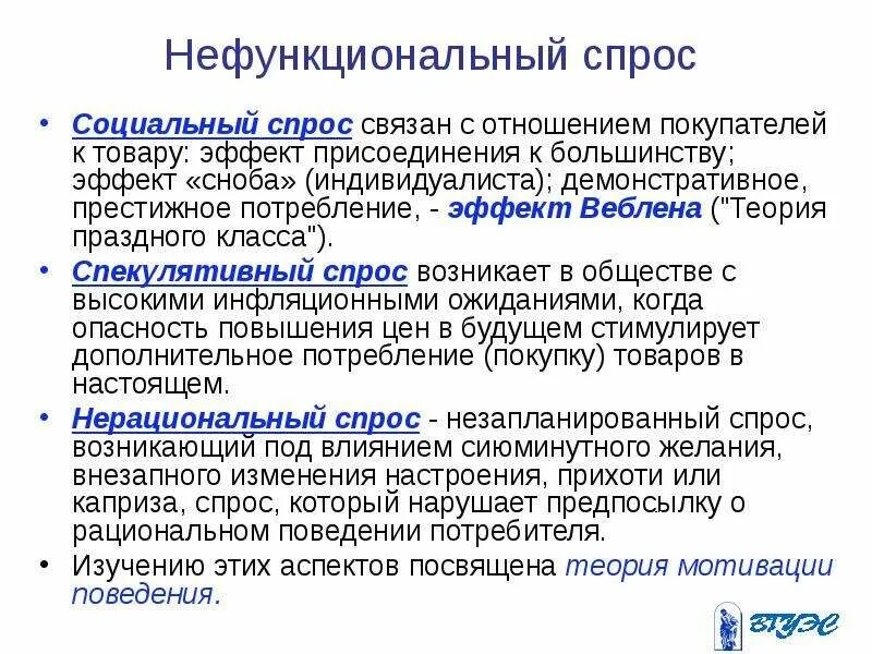 Нерациональный спрос примеры товаров. Пример иррационального спроса в маркетинге. Нерациональный спрос примеры товаров. Иррациональный спрос. Нерациональный спрос примеры товаров.