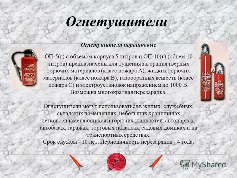 Срок службы огнетушителя разового пользования не менее