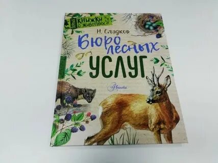 Бюро лесных услуг