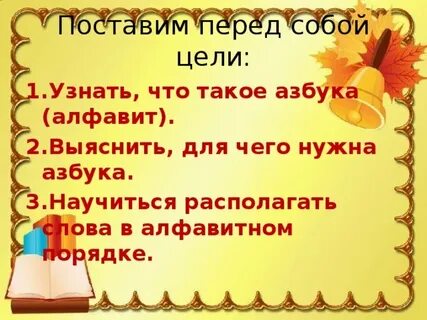 Для чего нужно знать алфавит 5 класс