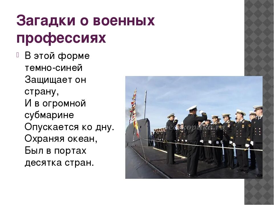 Военные профессии. Профессия военнослужащий. Проект про военных. Рассказать о профессии военного. Информация про военных