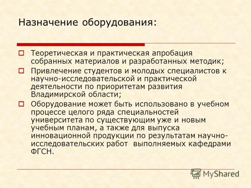 Назначение инвентаря. Назначение инвентаря. Назначение инвентаря. Что такое целевое оборудование. Хедлог назначение и устройство.