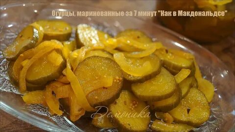 Рецепт огурчики как в макдональдсе на зиму