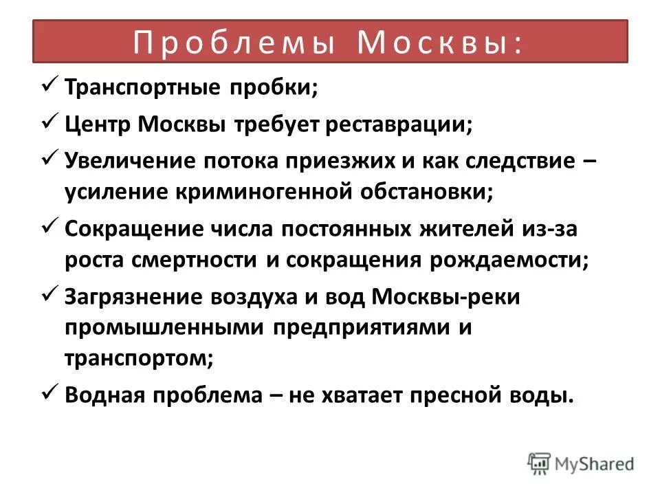 Москва проблемы экономики