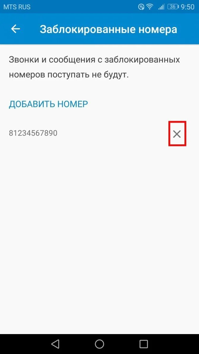 Заблокировать смс. Заблокированные сообщения. Заблокированные номера. Разблокировать заблокированный номер. Как заблокировать номер телефона на смс