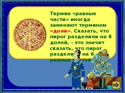 Замените терминами