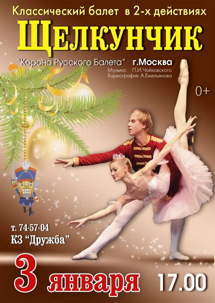 Щелкунчик брянск афиша. Афиша к балету щелкунчик. афиша щелкунчиктбалет. афиша балета. щелкунчик афиша.