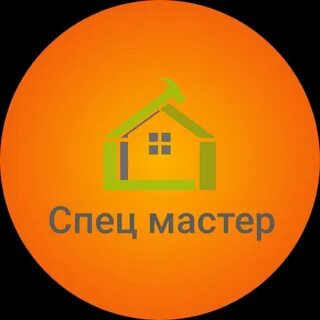 Мастер специальный
