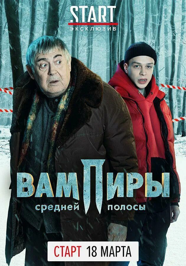 Вампиры средней полосы содержание. Вампиры средней полосы содержание