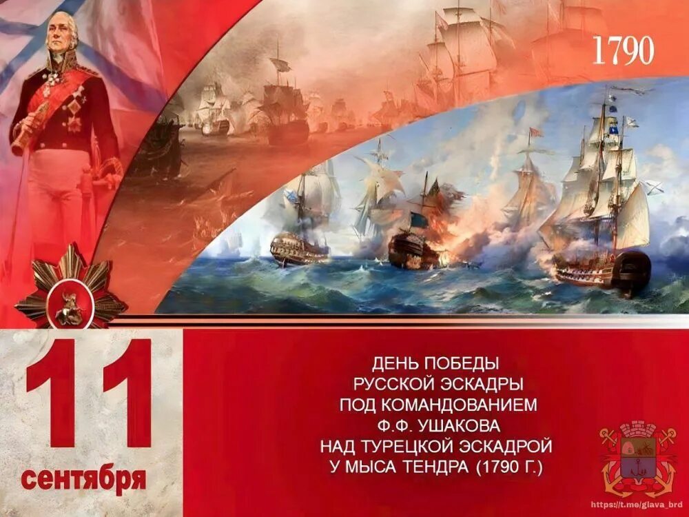 11 сентября 1790 сражение у мыса тендра. Бой у мыса тендра 1790. День победы 1790 год. 11 сентября 1790 сражение у мыса тендра. День победы 1790 год.
